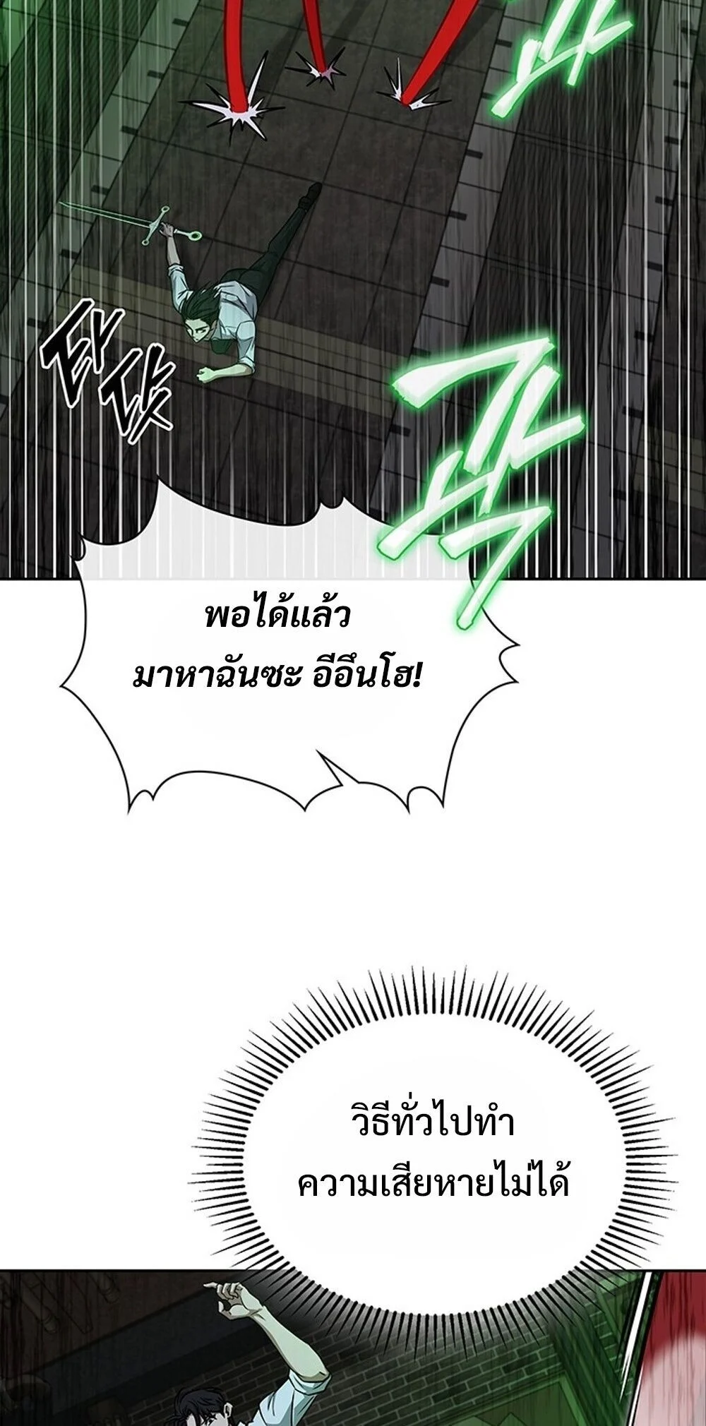 How to Survive Restructuring วิธีเอาตัวรอดจากการปรับโครงสร้าง ตอนที่ 63 page 21