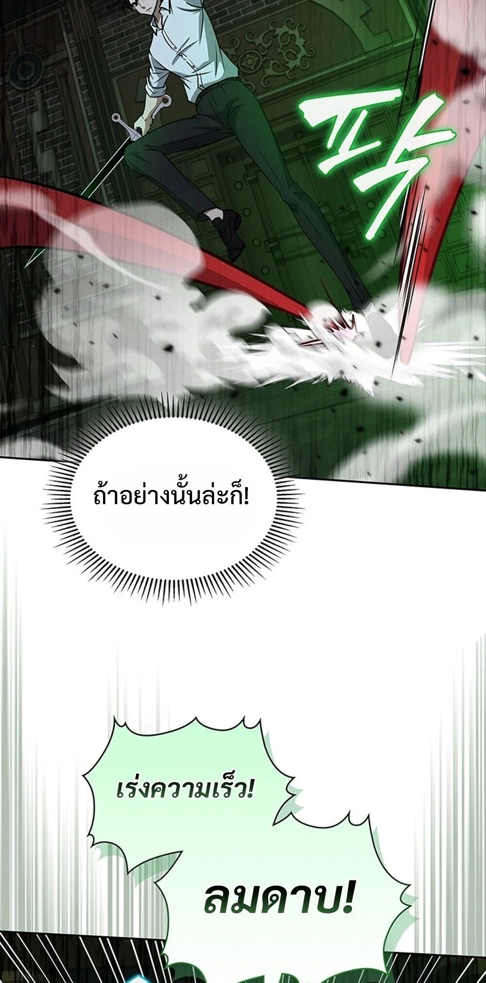 How to Survive Restructuring วิธีเอาตัวรอดจากการปรับโครงสร้าง ตอนที่ 63 page 22