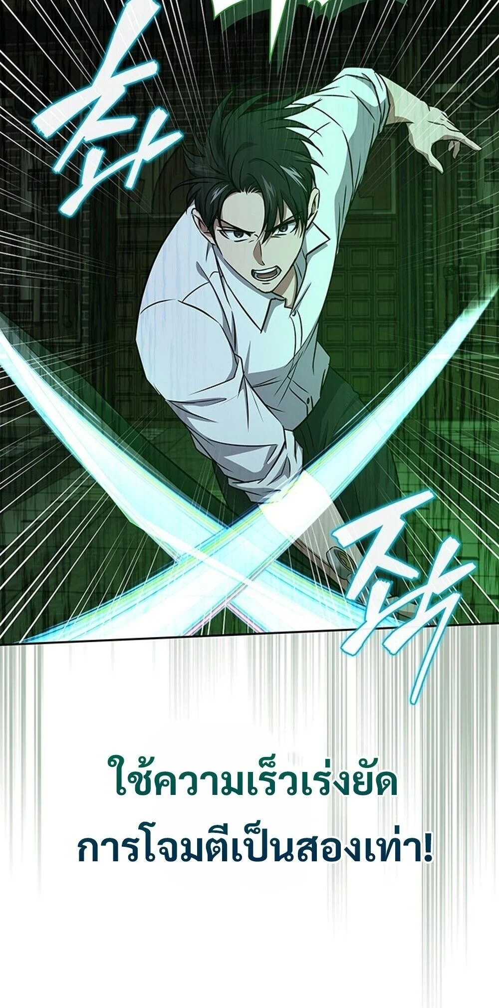 How to Survive Restructuring วิธีเอาตัวรอดจากการปรับโครงสร้าง ตอนที่ 63 page 23