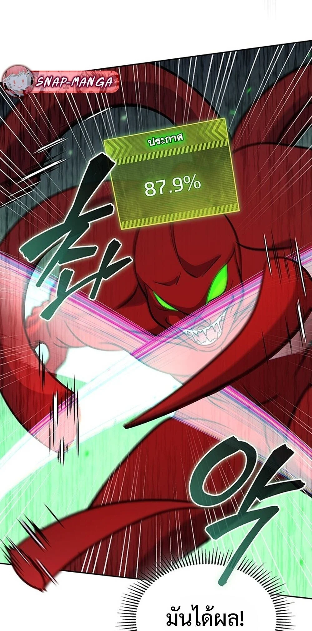 How to Survive Restructuring วิธีเอาตัวรอดจากการปรับโครงสร้าง ตอนที่ 63 page 24