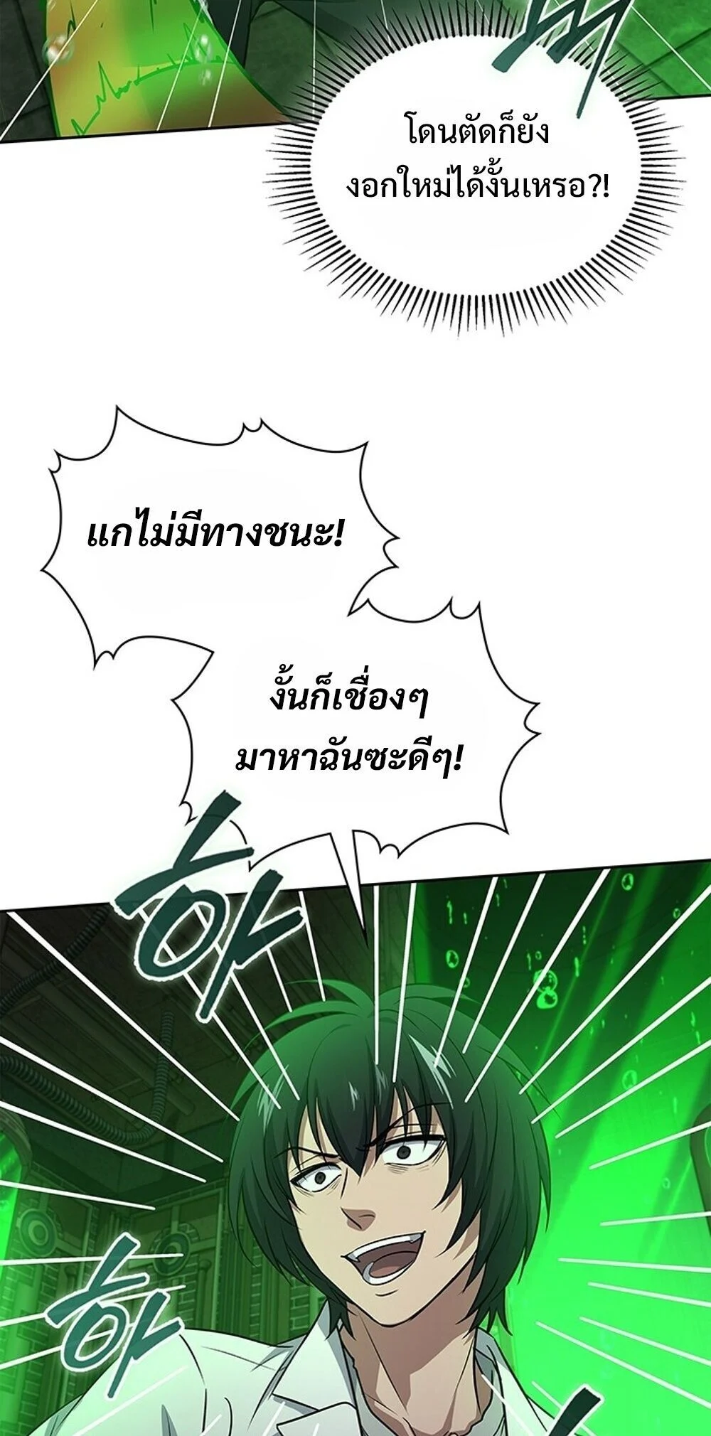 How to Survive Restructuring วิธีเอาตัวรอดจากการปรับโครงสร้าง ตอนที่ 63 page 26