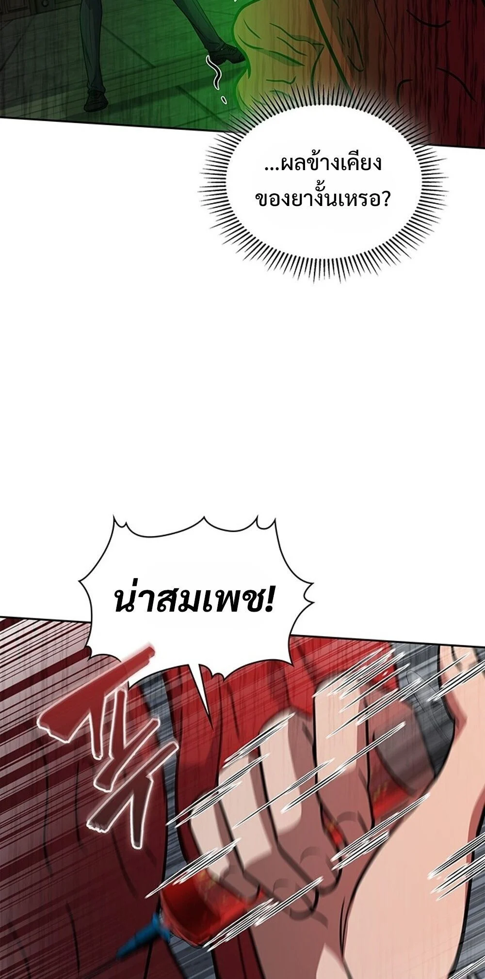 How to Survive Restructuring วิธีเอาตัวรอดจากการปรับโครงสร้าง ตอนที่ 63 page 32