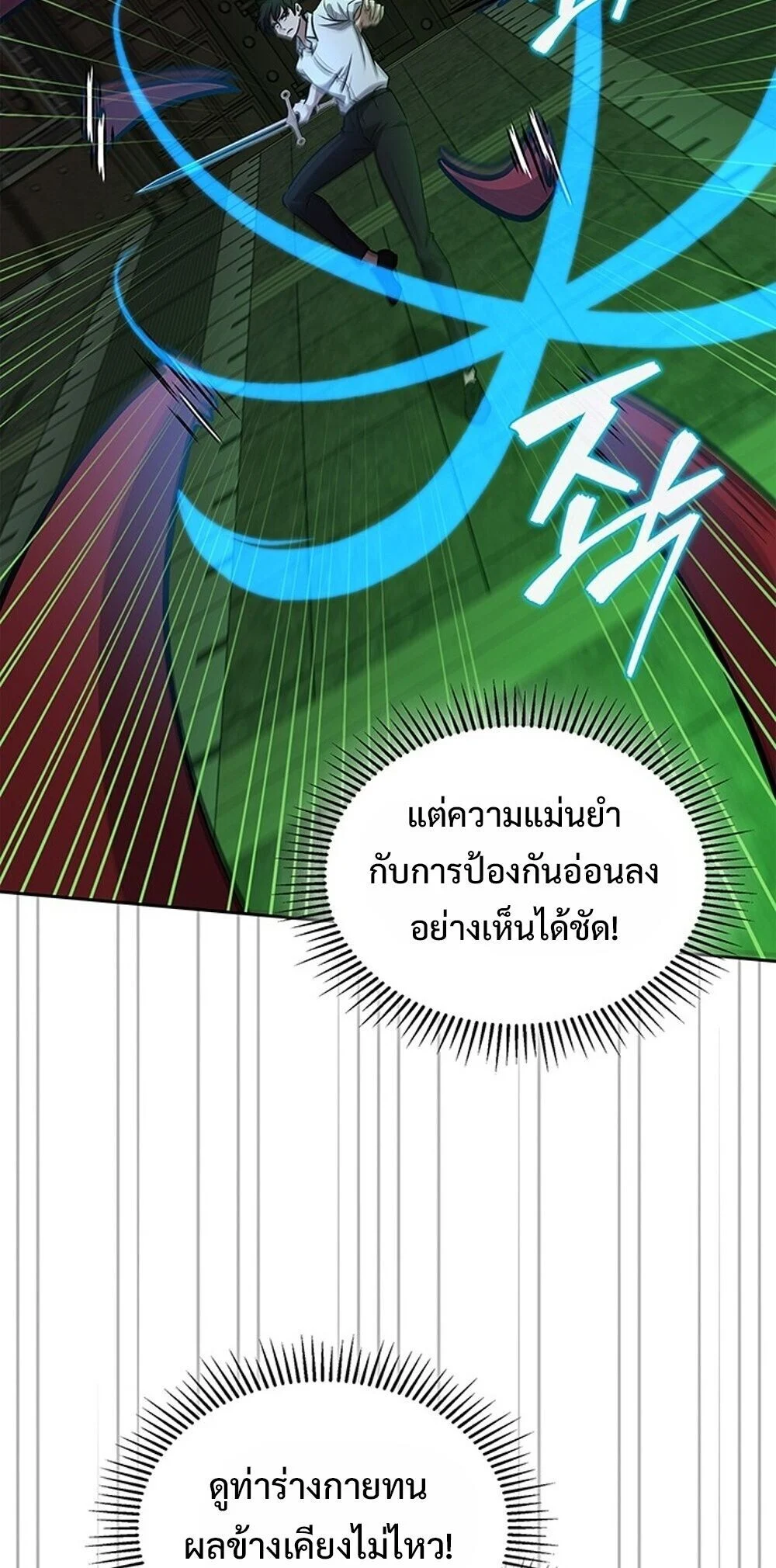 How to Survive Restructuring วิธีเอาตัวรอดจากการปรับโครงสร้าง ตอนที่ 63 page 36