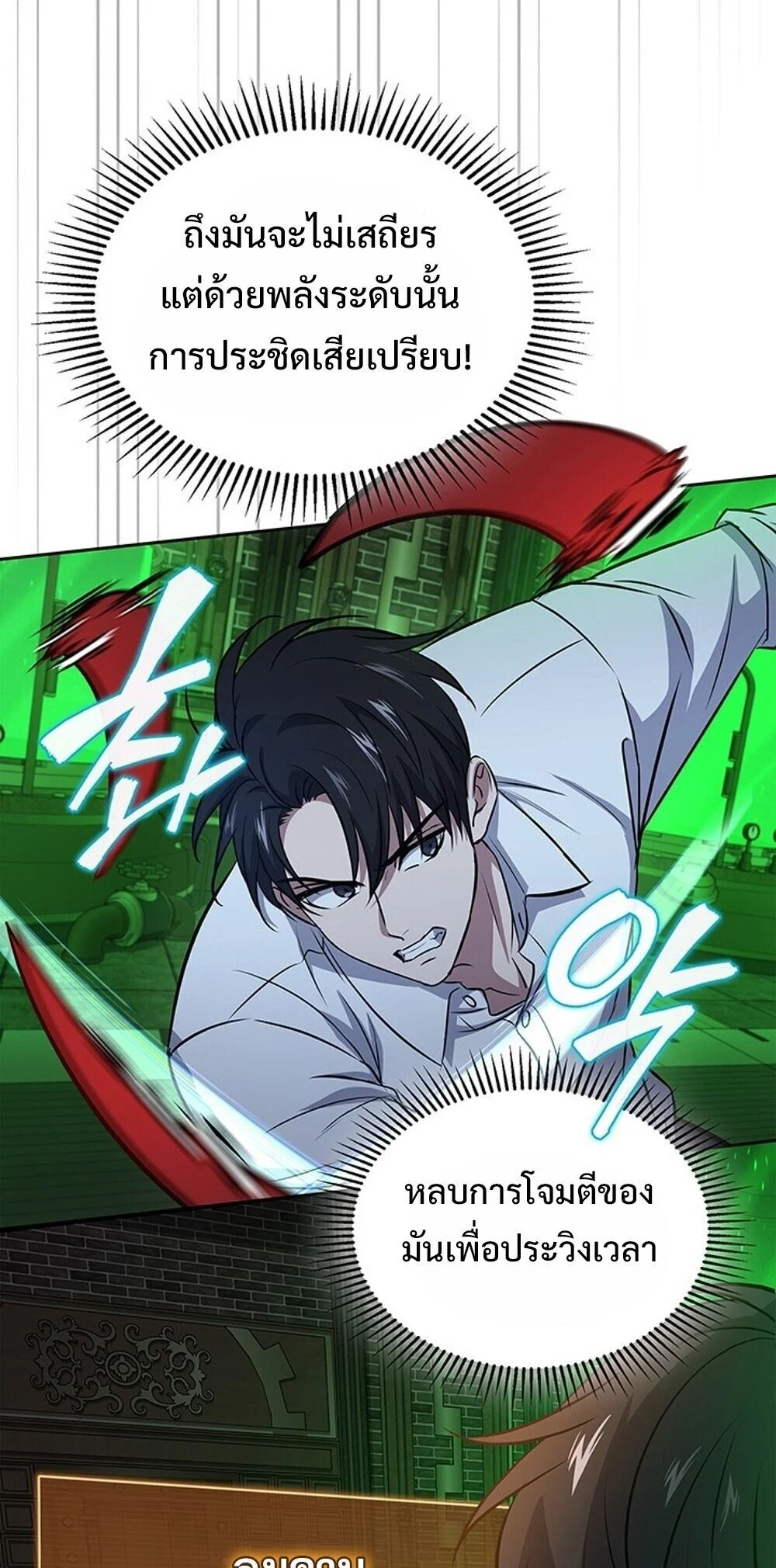 How to Survive Restructuring วิธีเอาตัวรอดจากการปรับโครงสร้าง ตอนที่ 63 page 38