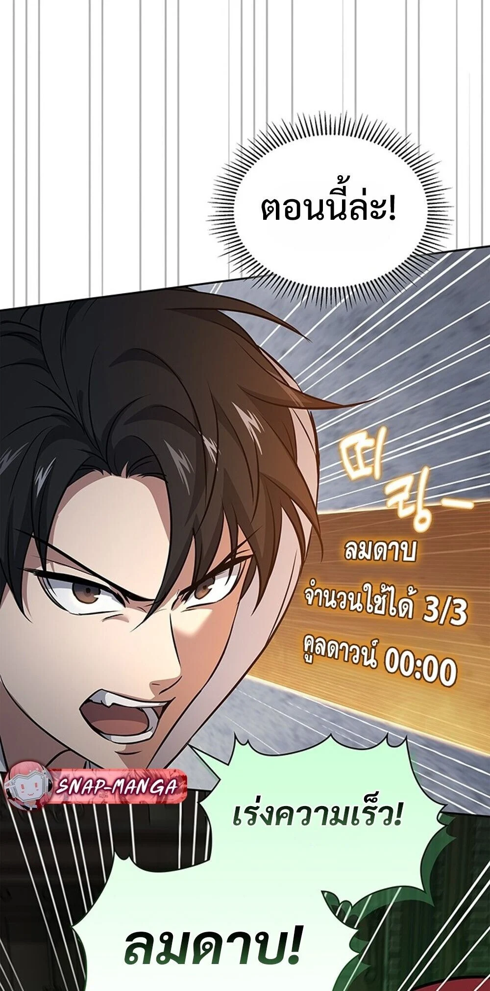 How to Survive Restructuring วิธีเอาตัวรอดจากการปรับโครงสร้าง ตอนที่ 63 page 42