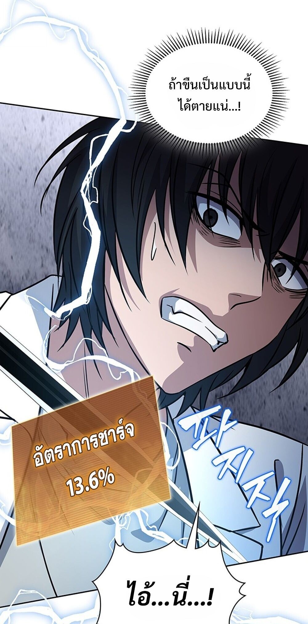 How to Survive Restructuring วิธีเอาตัวรอดจากการปรับโครงสร้าง ตอนที่ 63 page 48