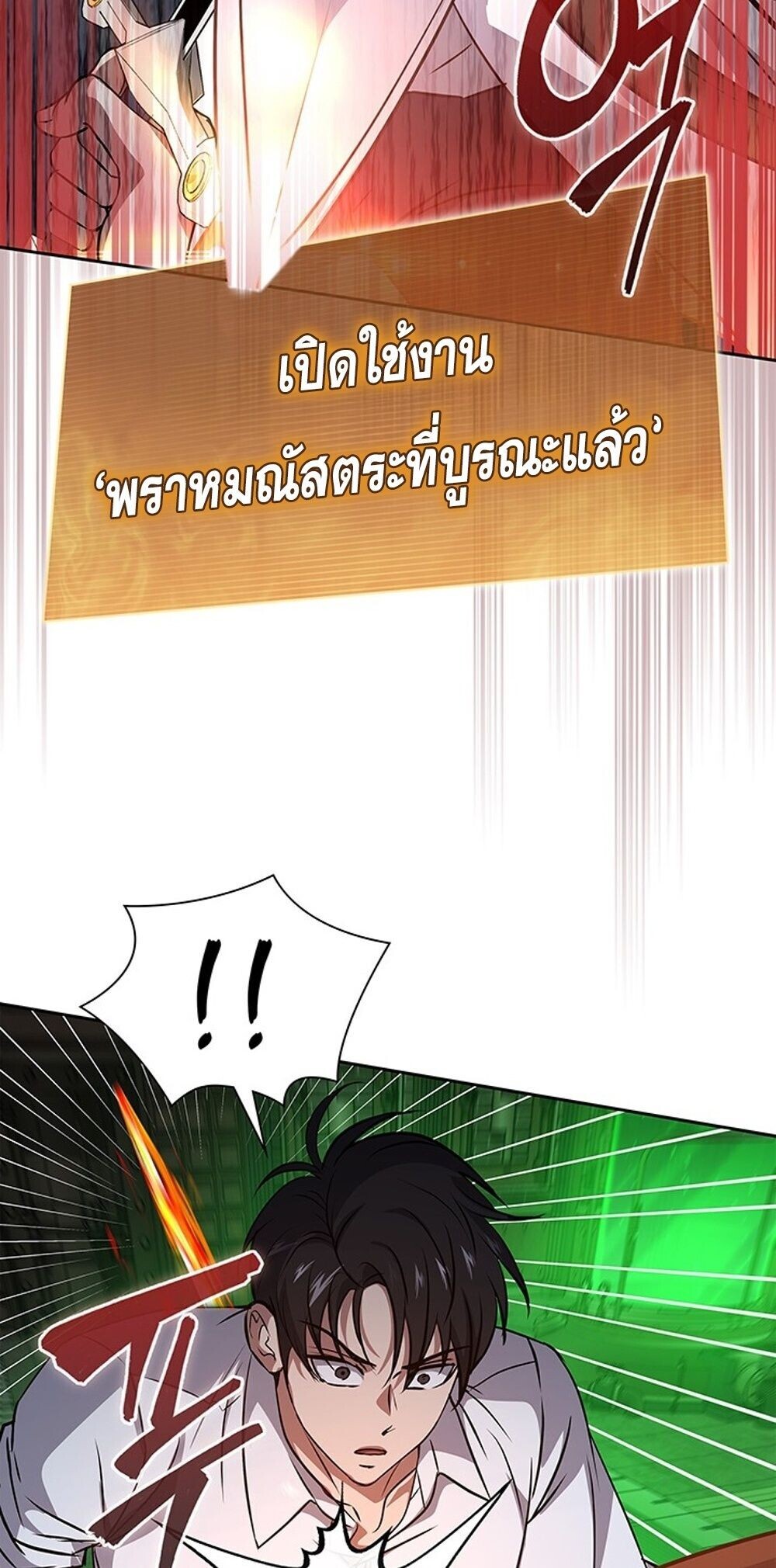 How to Survive Restructuring วิธีเอาตัวรอดจากการปรับโครงสร้าง ตอนที่ 63 page 50