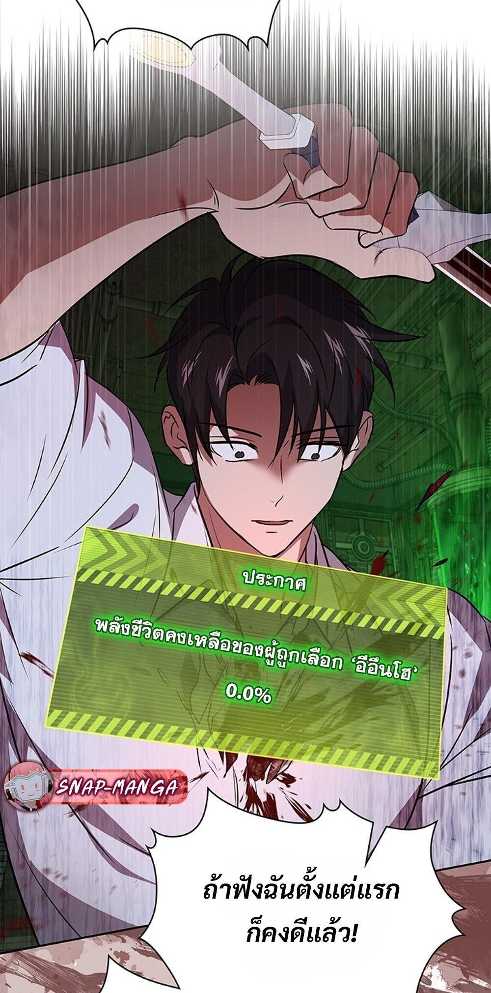 How to Survive Restructuring วิธีเอาตัวรอดจากการปรับโครงสร้าง ตอนที่ 63 page 52