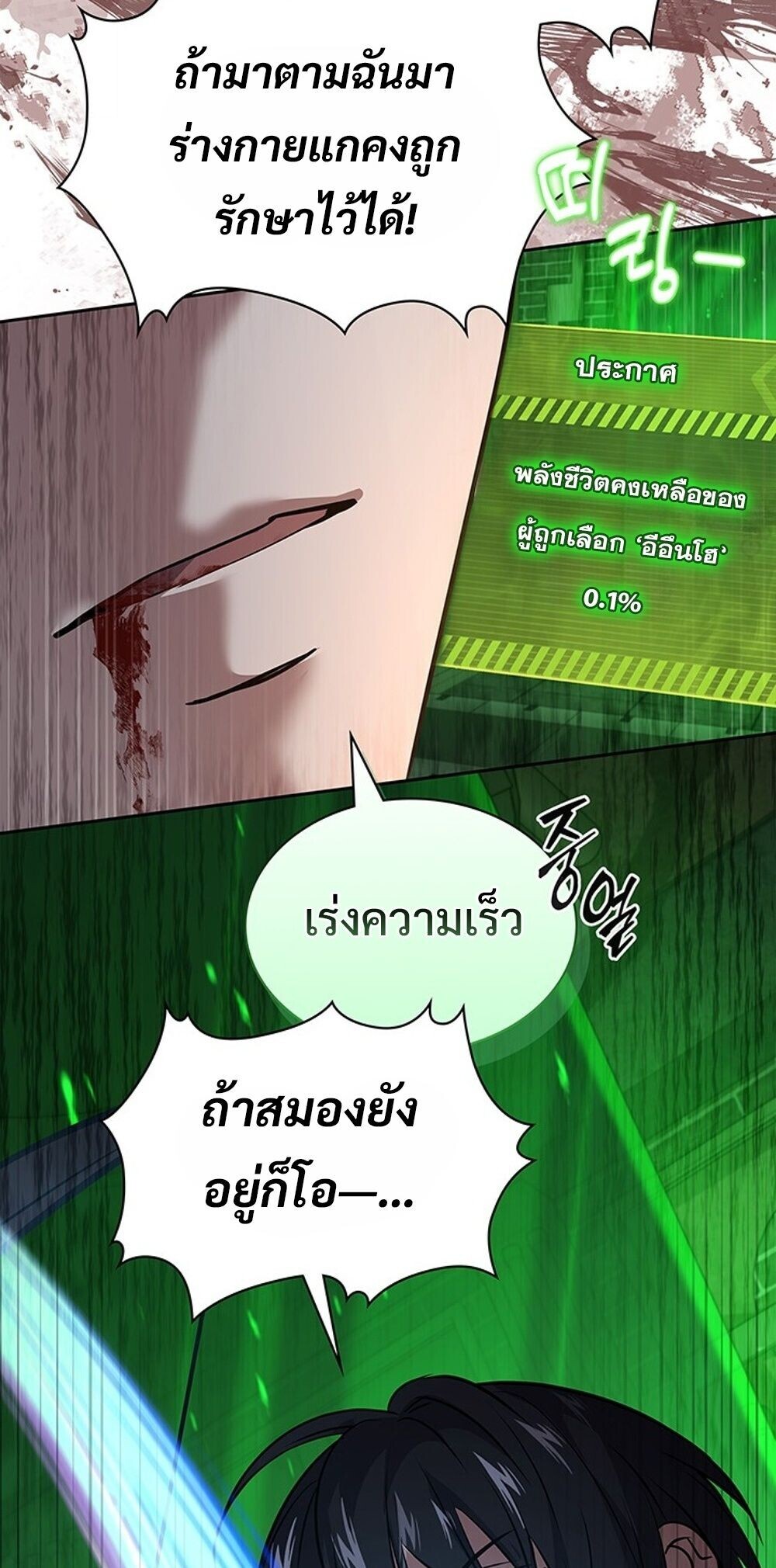 How to Survive Restructuring วิธีเอาตัวรอดจากการปรับโครงสร้าง ตอนที่ 63 page 53
