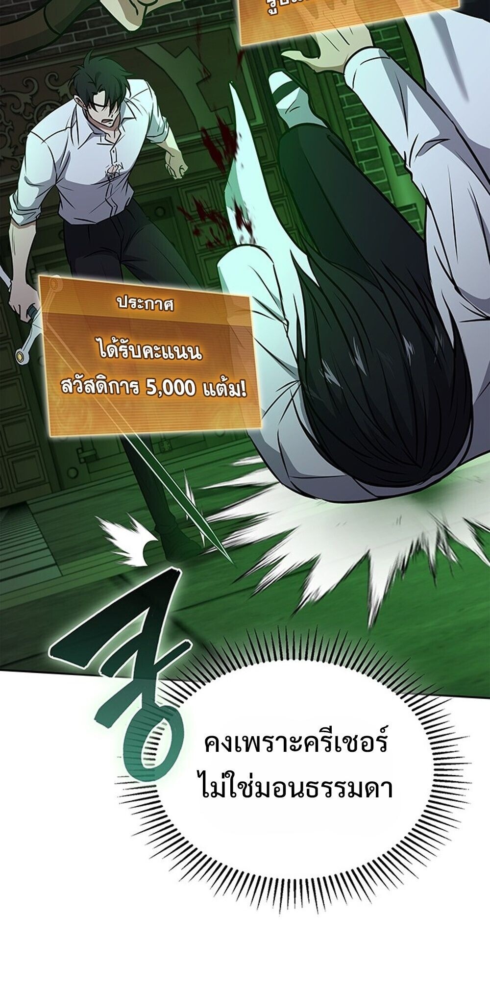 How to Survive Restructuring วิธีเอาตัวรอดจากการปรับโครงสร้าง ตอนที่ 63 page 58