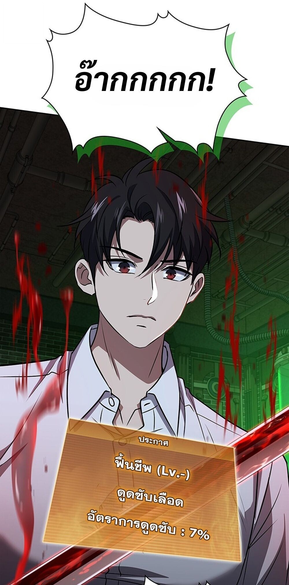 How to Survive Restructuring วิธีเอาตัวรอดจากการปรับโครงสร้าง ตอนที่ 63 page 62