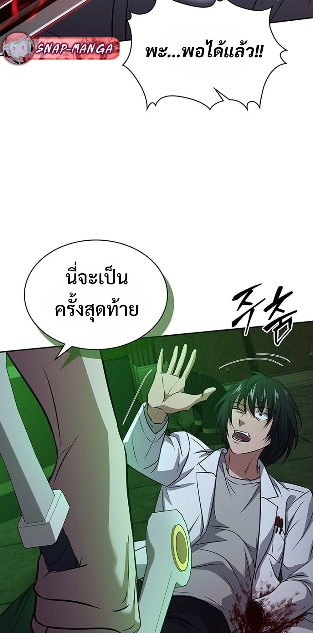 How to Survive Restructuring วิธีเอาตัวรอดจากการปรับโครงสร้าง ตอนที่ 63 page 63