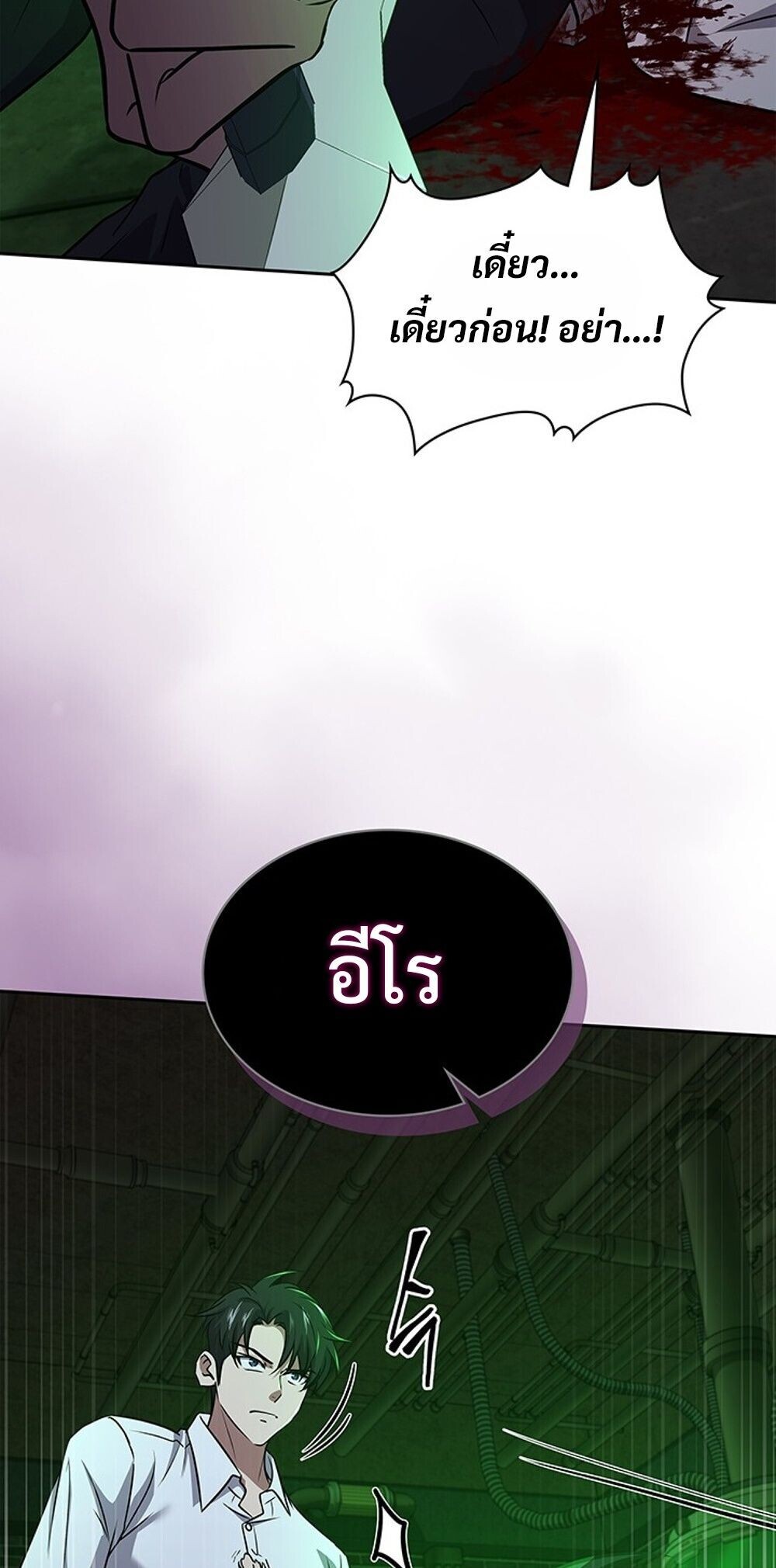 How to Survive Restructuring วิธีเอาตัวรอดจากการปรับโครงสร้าง ตอนที่ 63 page 64