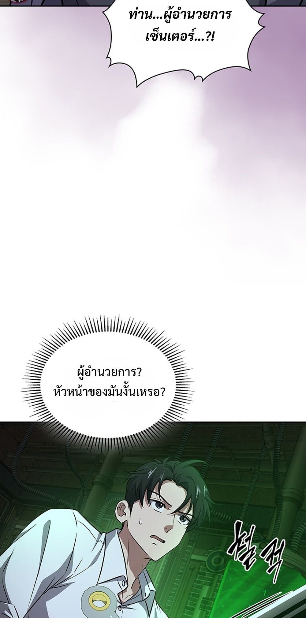How to Survive Restructuring วิธีเอาตัวรอดจากการปรับโครงสร้าง ตอนที่ 63 page 67