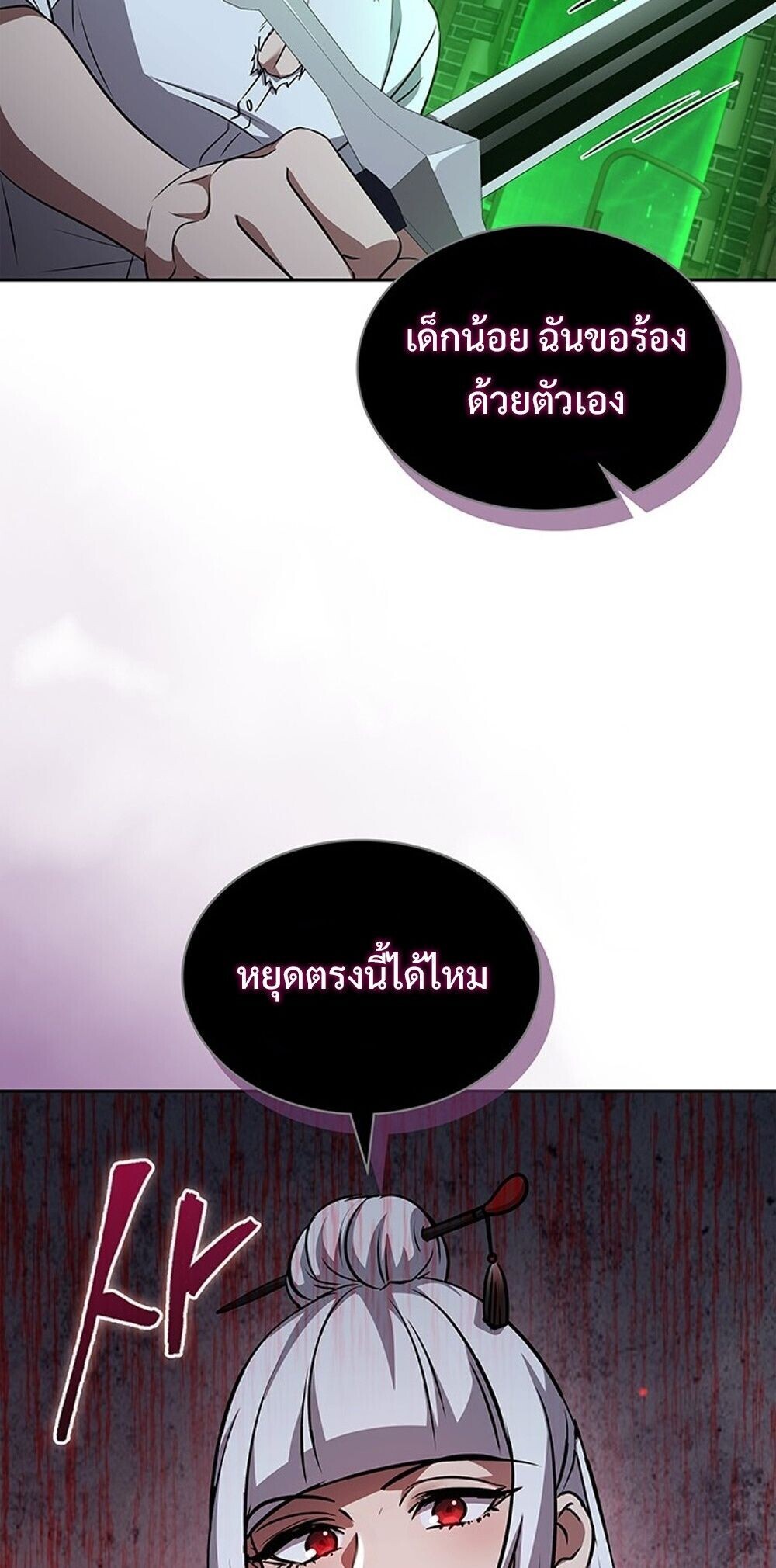 How to Survive Restructuring วิธีเอาตัวรอดจากการปรับโครงสร้าง ตอนที่ 63 page 68