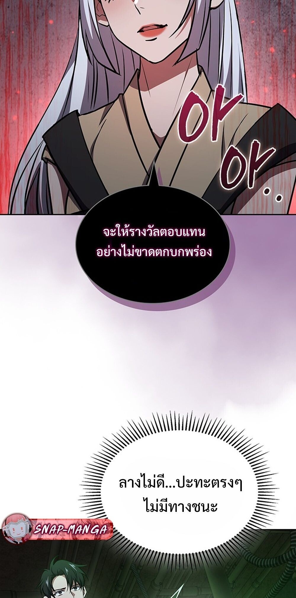 How to Survive Restructuring วิธีเอาตัวรอดจากการปรับโครงสร้าง ตอนที่ 63 page 69