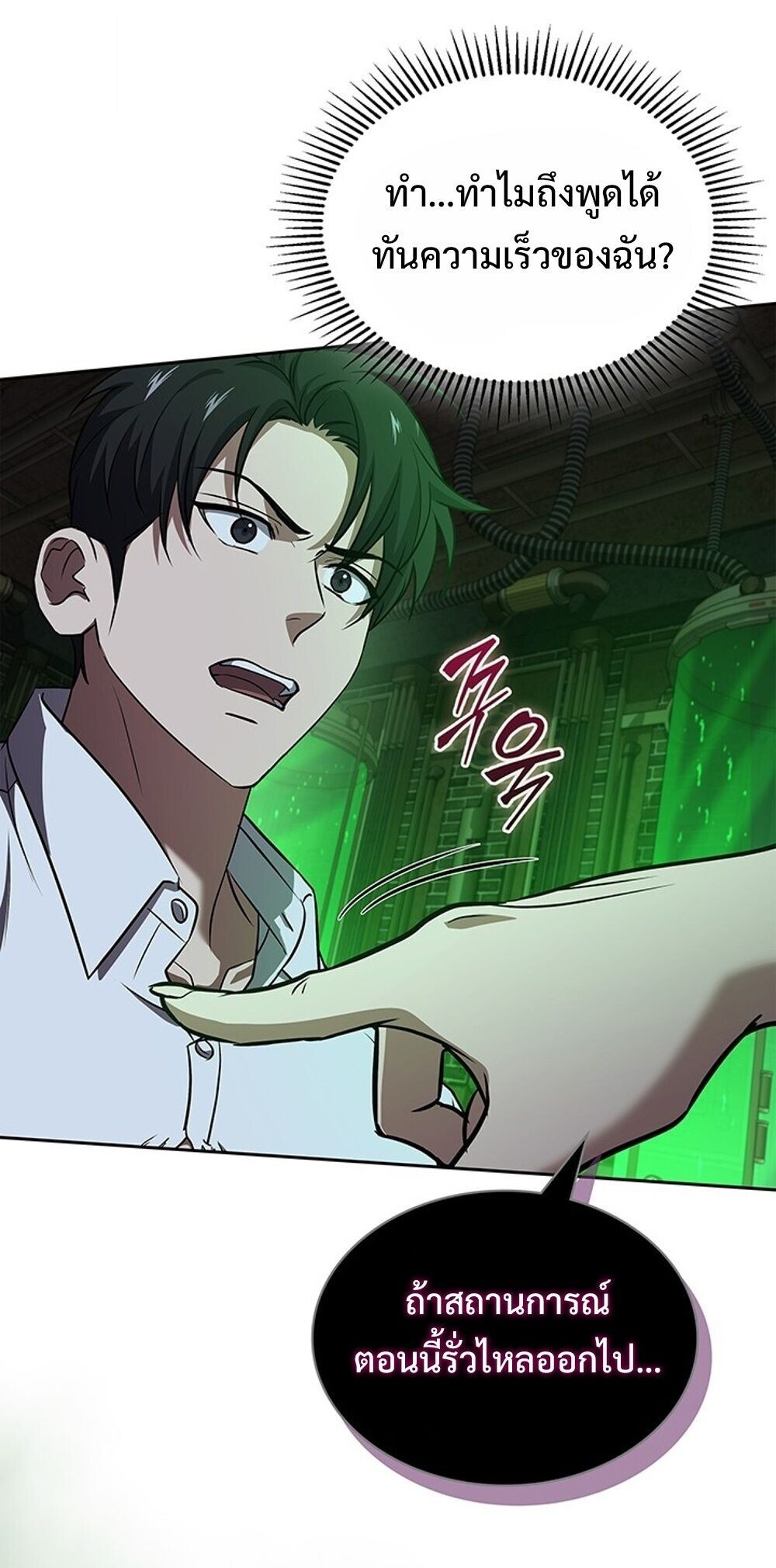 How to Survive Restructuring วิธีเอาตัวรอดจากการปรับโครงสร้าง ตอนที่ 63 page 73