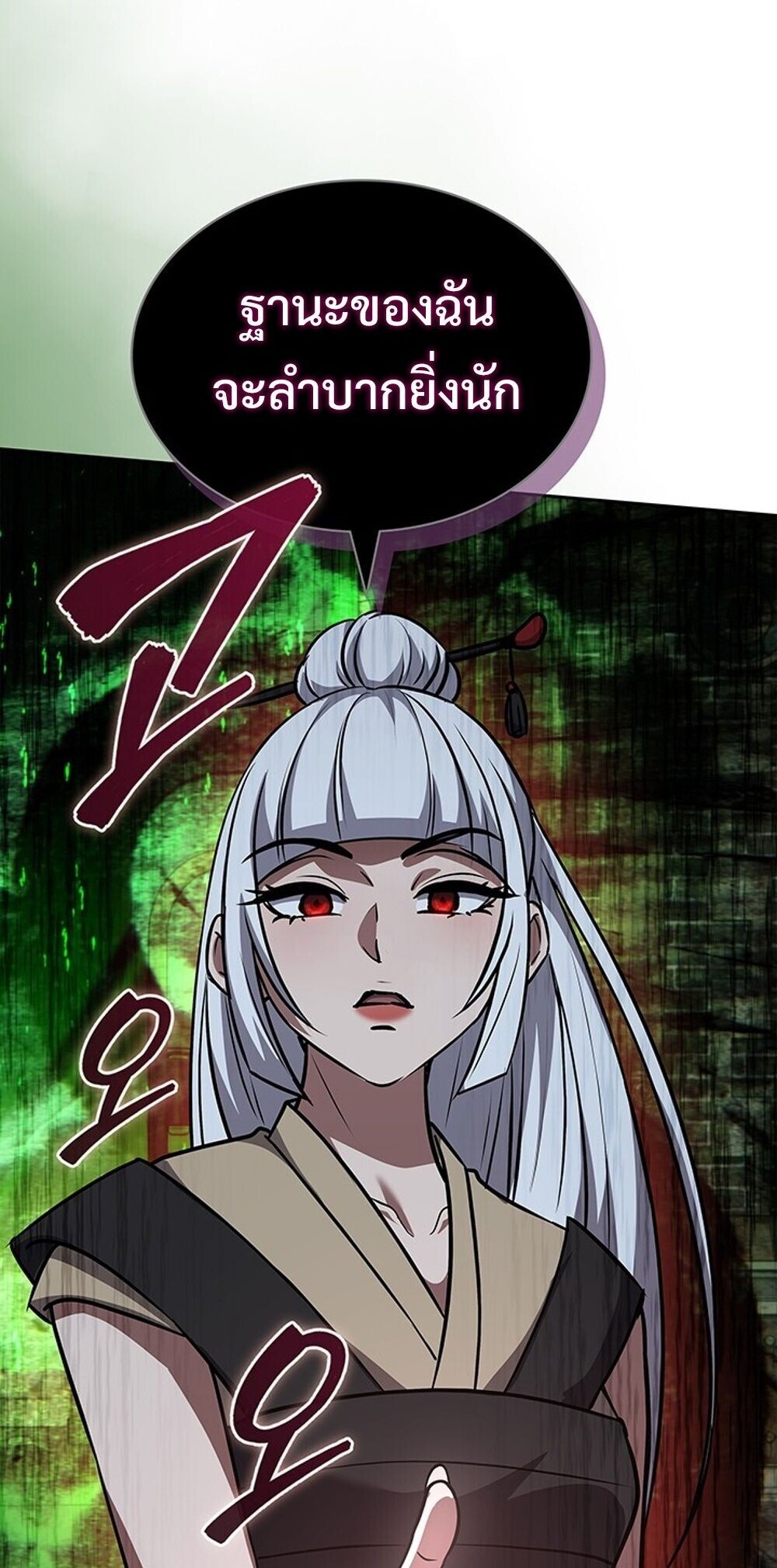 How to Survive Restructuring วิธีเอาตัวรอดจากการปรับโครงสร้าง ตอนที่ 63 page 74