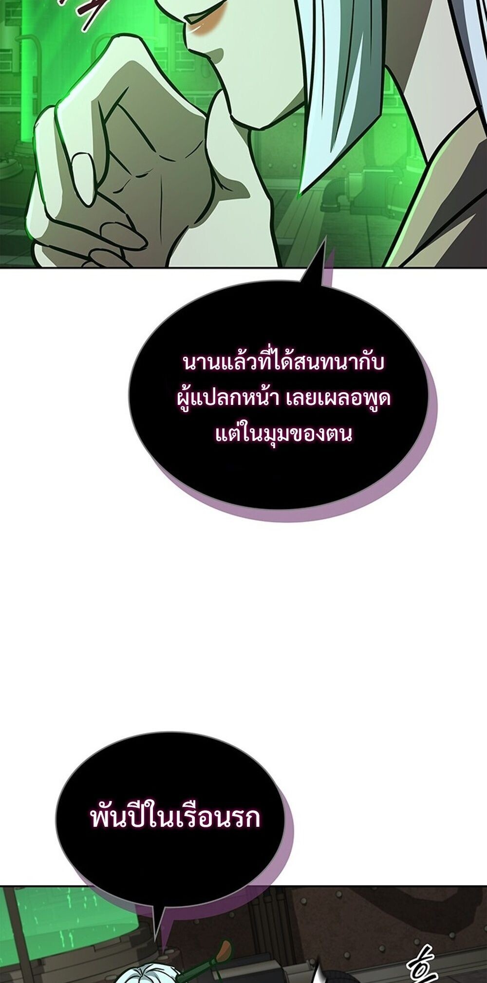 How to Survive Restructuring วิธีเอาตัวรอดจากการปรับโครงสร้าง ตอนที่ 63 page 78