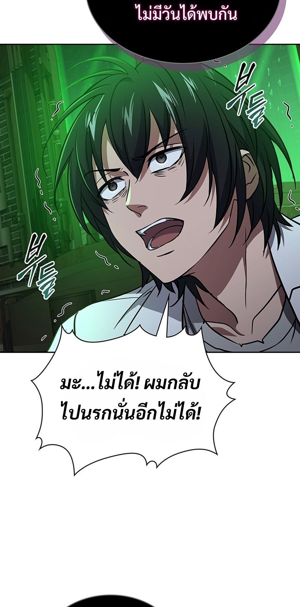 How to Survive Restructuring วิธีเอาตัวรอดจากการปรับโครงสร้าง ตอนที่ 63 page 80