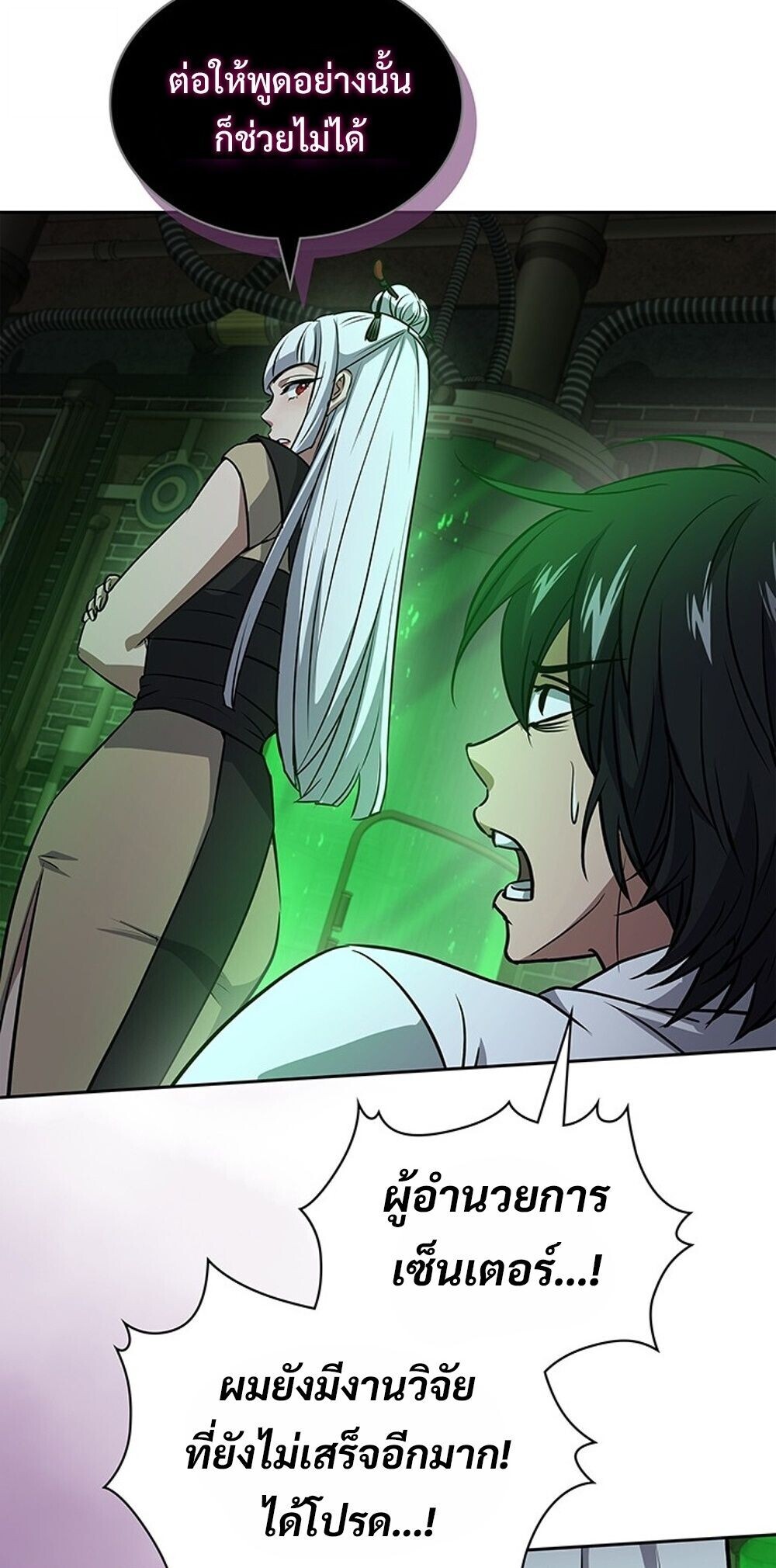 How to Survive Restructuring วิธีเอาตัวรอดจากการปรับโครงสร้าง ตอนที่ 63 page 81