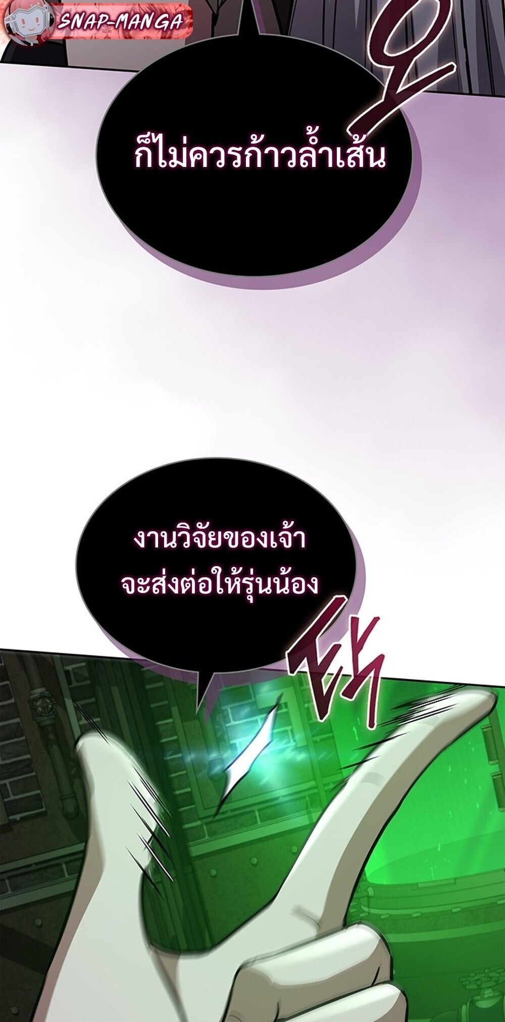 How to Survive Restructuring วิธีเอาตัวรอดจากการปรับโครงสร้าง ตอนที่ 63 page 83