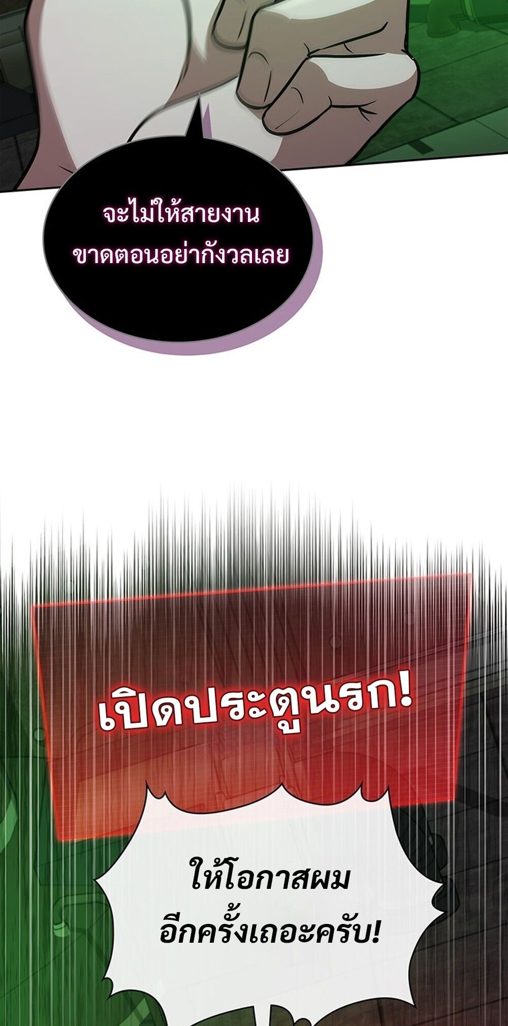 How to Survive Restructuring วิธีเอาตัวรอดจากการปรับโครงสร้าง ตอนที่ 63 page 84