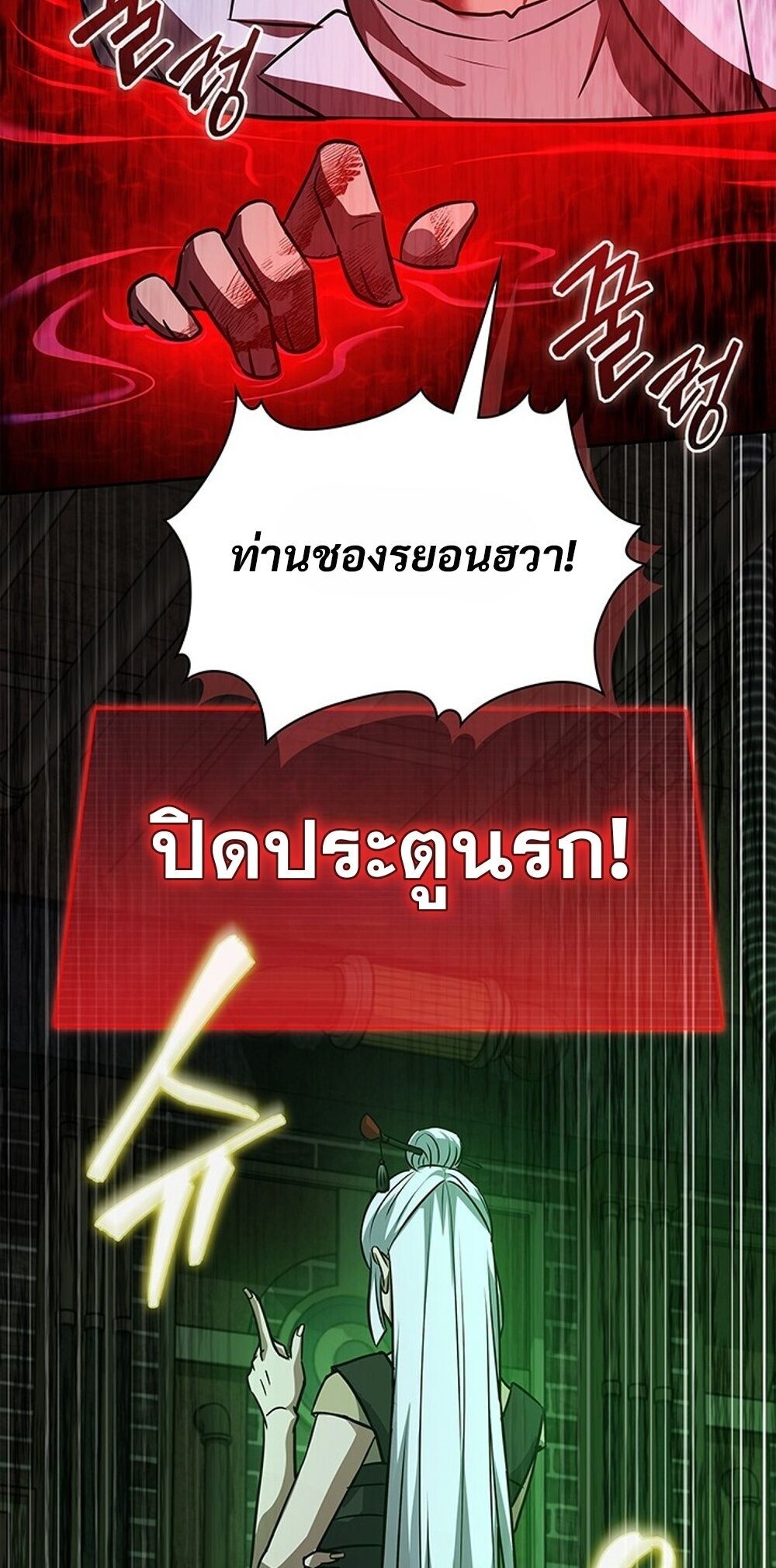 How to Survive Restructuring วิธีเอาตัวรอดจากการปรับโครงสร้าง ตอนที่ 63 page 87