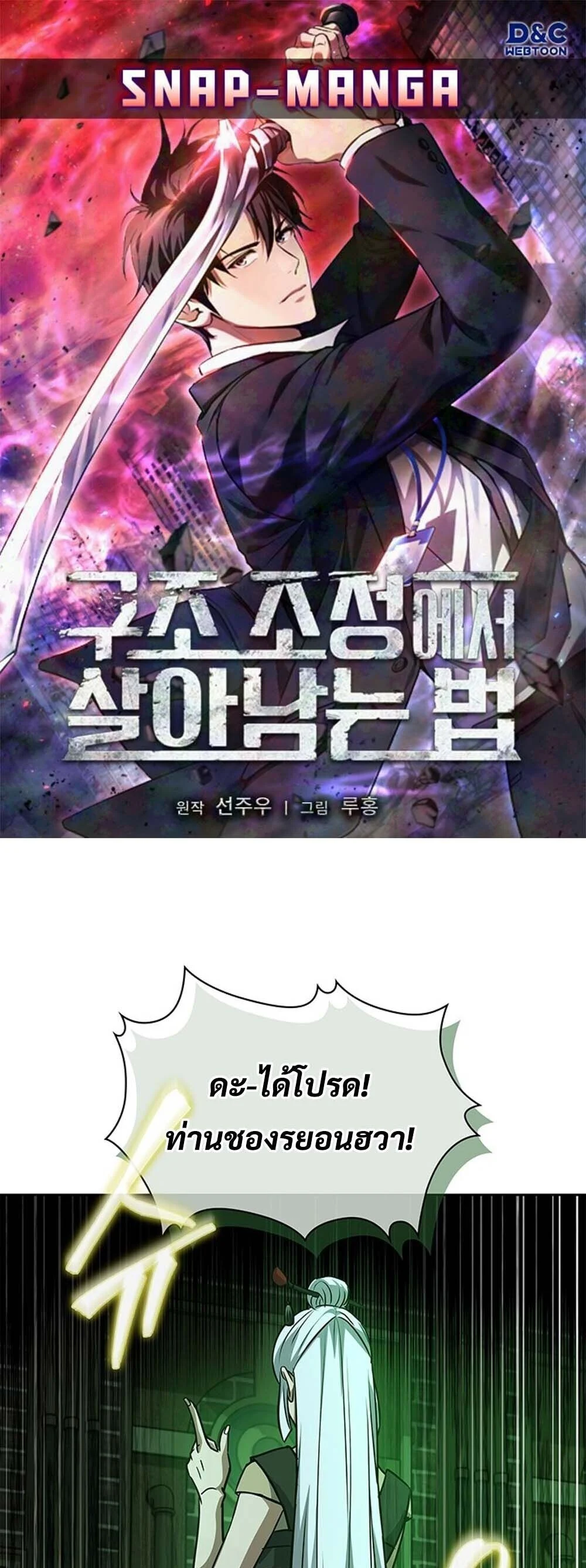 How to Survive Restructuring วิธีเอาตัวรอดจากการปรับโครงสร้าง ตอนที่ 64 page 0