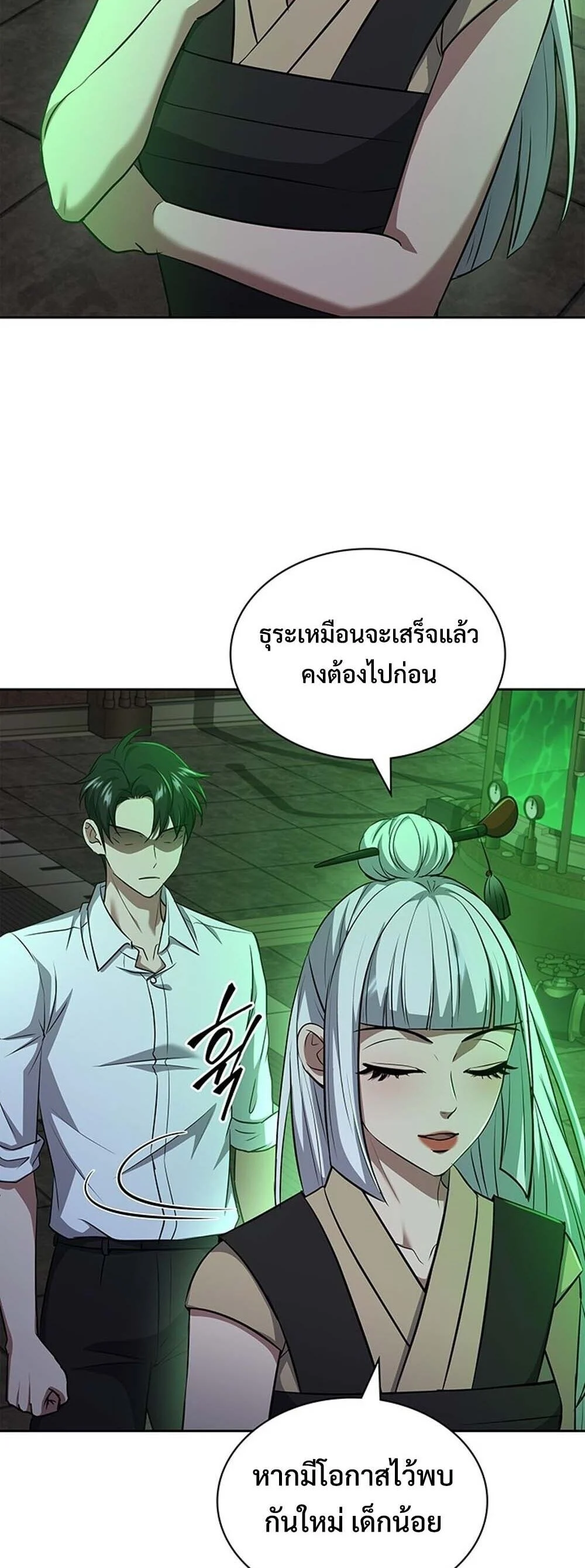How to Survive Restructuring วิธีเอาตัวรอดจากการปรับโครงสร้าง ตอนที่ 64 page 4