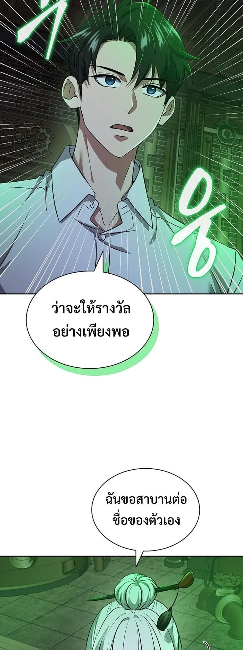 How to Survive Restructuring วิธีเอาตัวรอดจากการปรับโครงสร้าง ตอนที่ 64 page 6