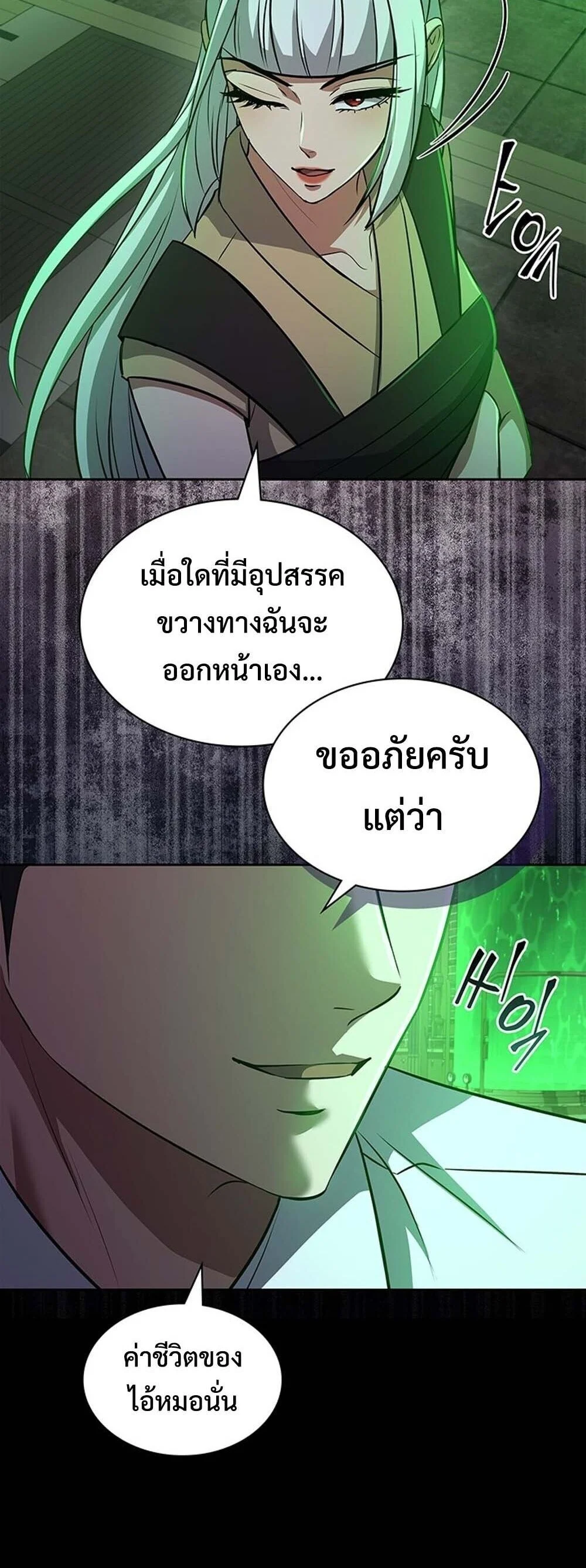 How to Survive Restructuring วิธีเอาตัวรอดจากการปรับโครงสร้าง ตอนที่ 64 page 7