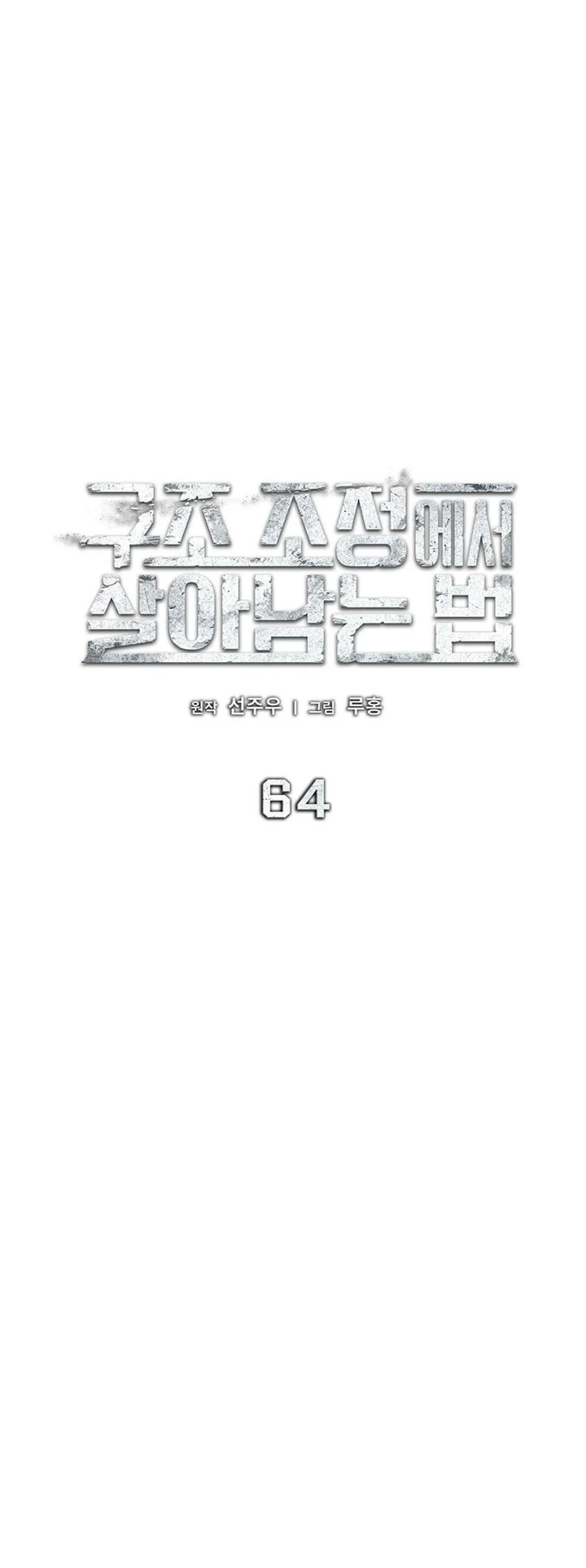 How to Survive Restructuring วิธีเอาตัวรอดจากการปรับโครงสร้าง ตอนที่ 64 page 9