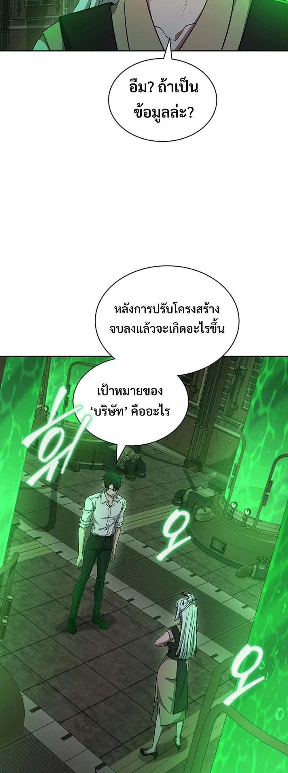 How to Survive Restructuring วิธีเอาตัวรอดจากการปรับโครงสร้าง ตอนที่ 64 page 13