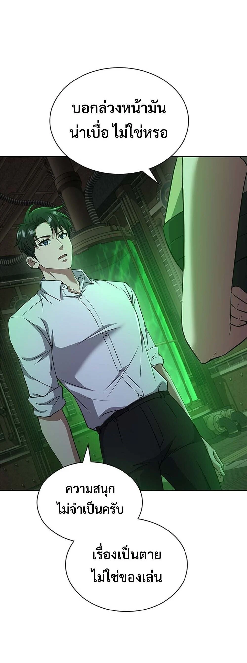 How to Survive Restructuring วิธีเอาตัวรอดจากการปรับโครงสร้าง ตอนที่ 64 page 15