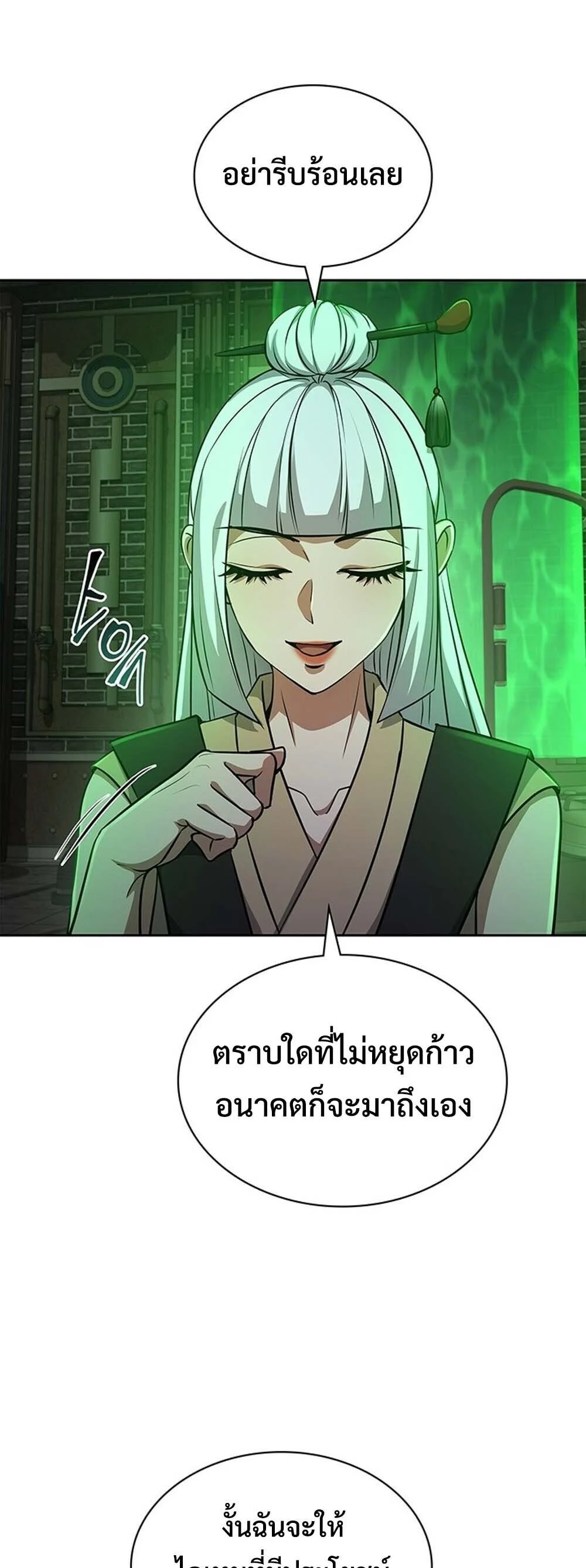 How to Survive Restructuring วิธีเอาตัวรอดจากการปรับโครงสร้าง ตอนที่ 64 page 16