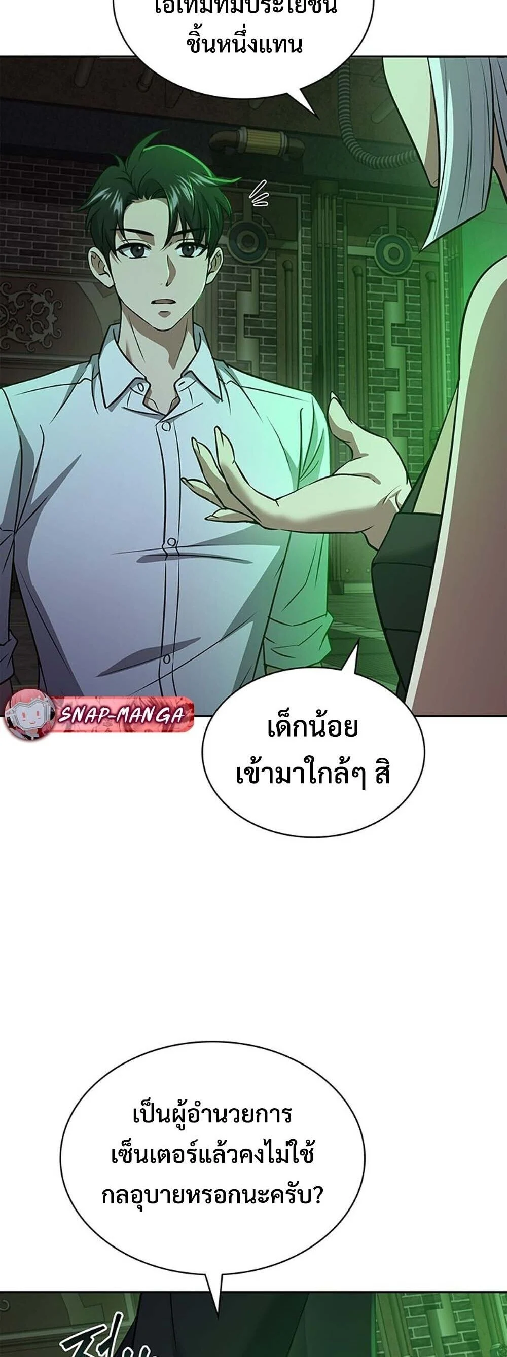 How to Survive Restructuring วิธีเอาตัวรอดจากการปรับโครงสร้าง ตอนที่ 64 page 17