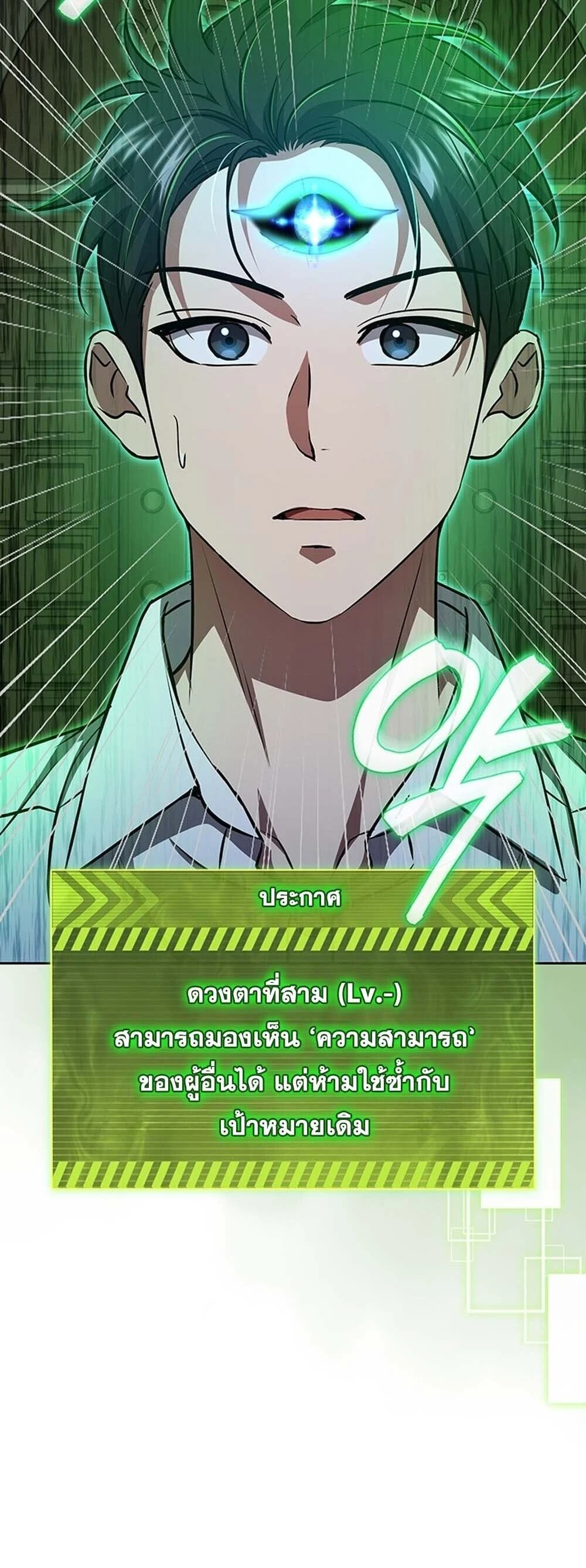 How to Survive Restructuring วิธีเอาตัวรอดจากการปรับโครงสร้าง ตอนที่ 64 page 19