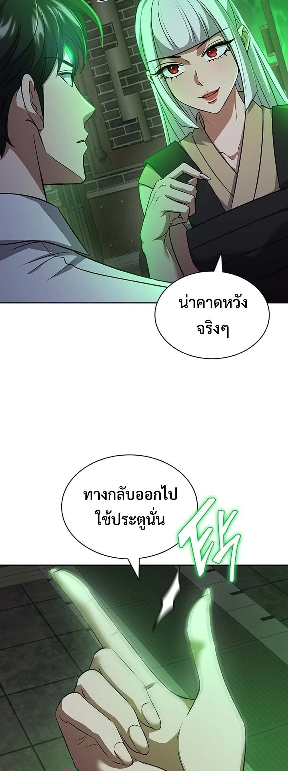 How to Survive Restructuring วิธีเอาตัวรอดจากการปรับโครงสร้าง ตอนที่ 64 page 21