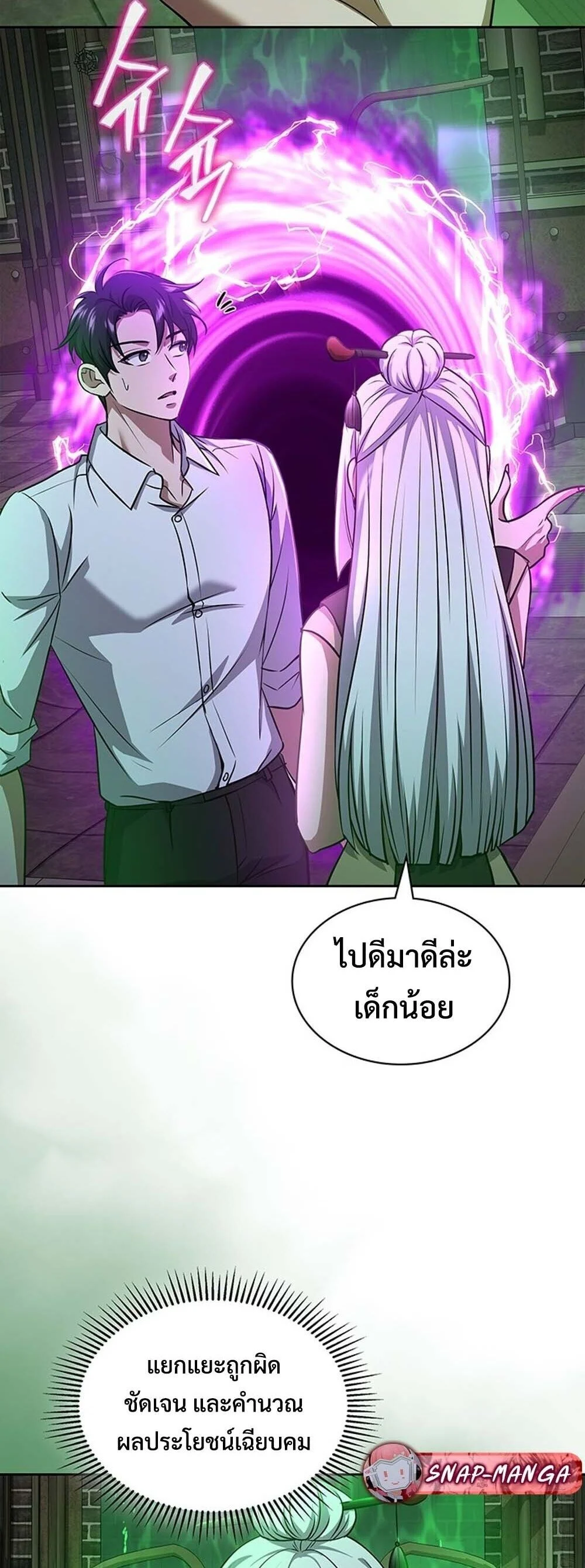 How to Survive Restructuring วิธีเอาตัวรอดจากการปรับโครงสร้าง ตอนที่ 64 page 22