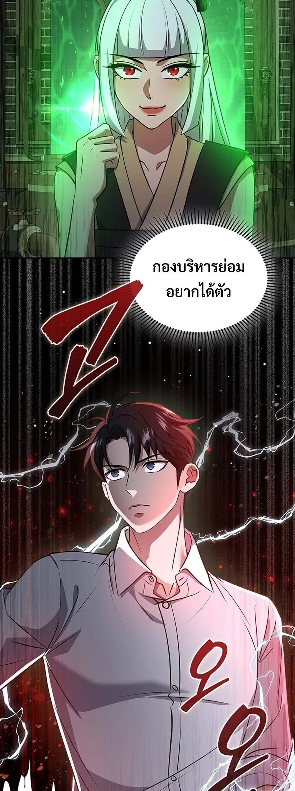 How to Survive Restructuring วิธีเอาตัวรอดจากการปรับโครงสร้าง ตอนที่ 64 page 23