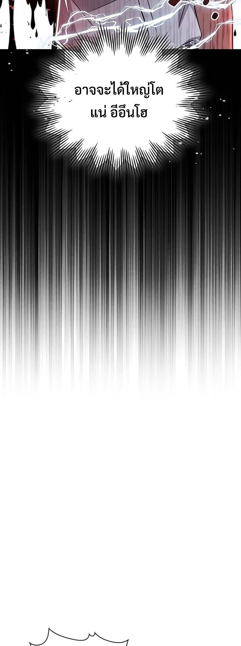 How to Survive Restructuring วิธีเอาตัวรอดจากการปรับโครงสร้าง ตอนที่ 64 page 24