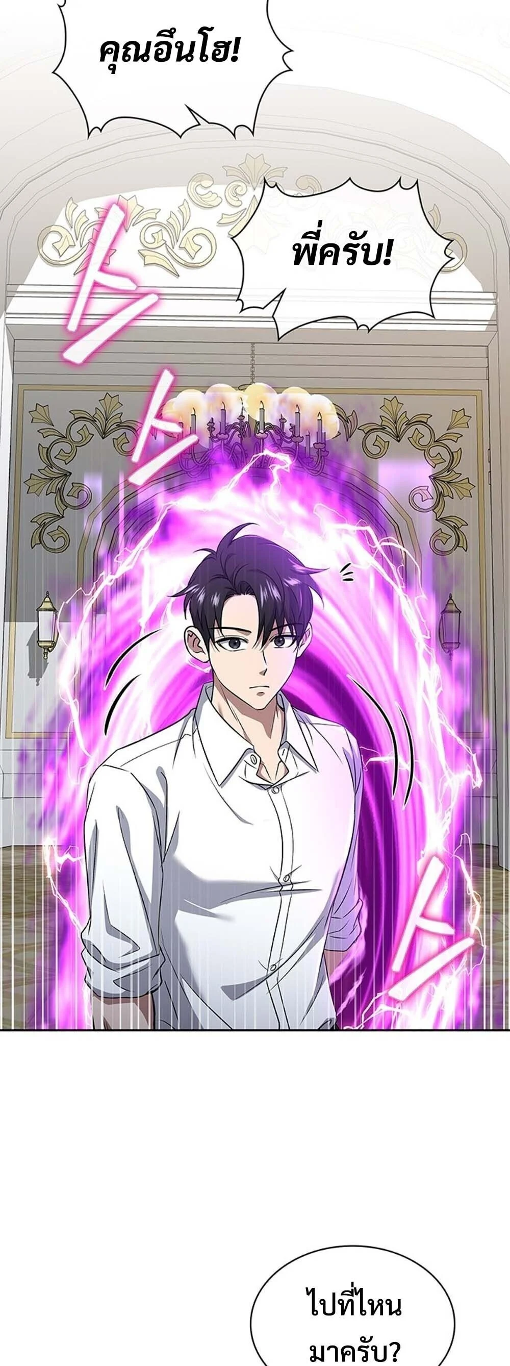 How to Survive Restructuring วิธีเอาตัวรอดจากการปรับโครงสร้าง ตอนที่ 64 page 25