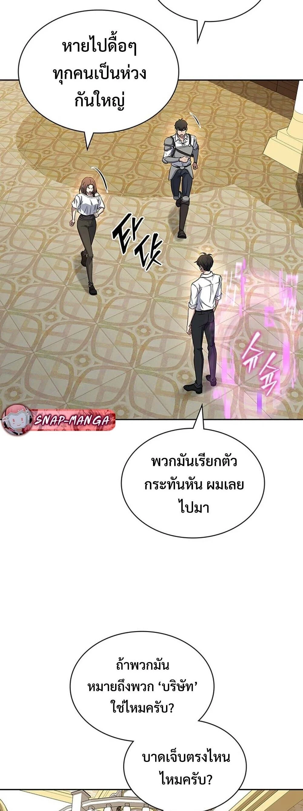 How to Survive Restructuring วิธีเอาตัวรอดจากการปรับโครงสร้าง ตอนที่ 64 page 26