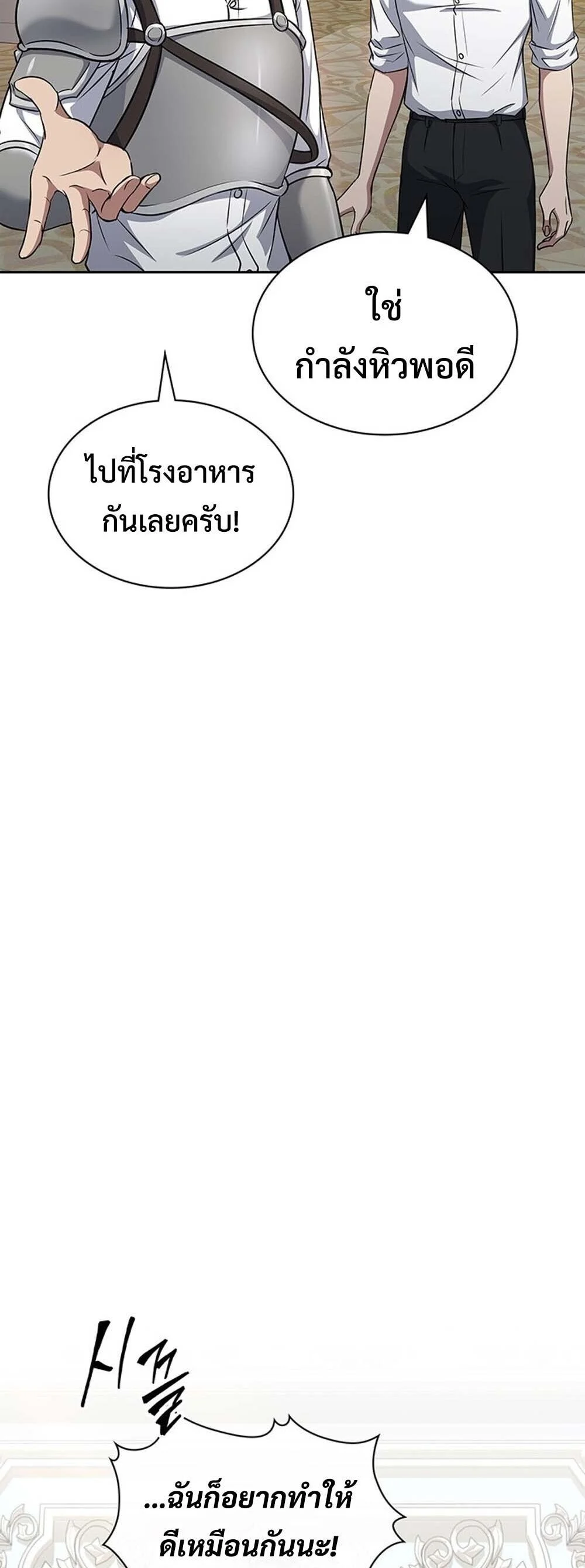 How to Survive Restructuring วิธีเอาตัวรอดจากการปรับโครงสร้าง ตอนที่ 64 page 28