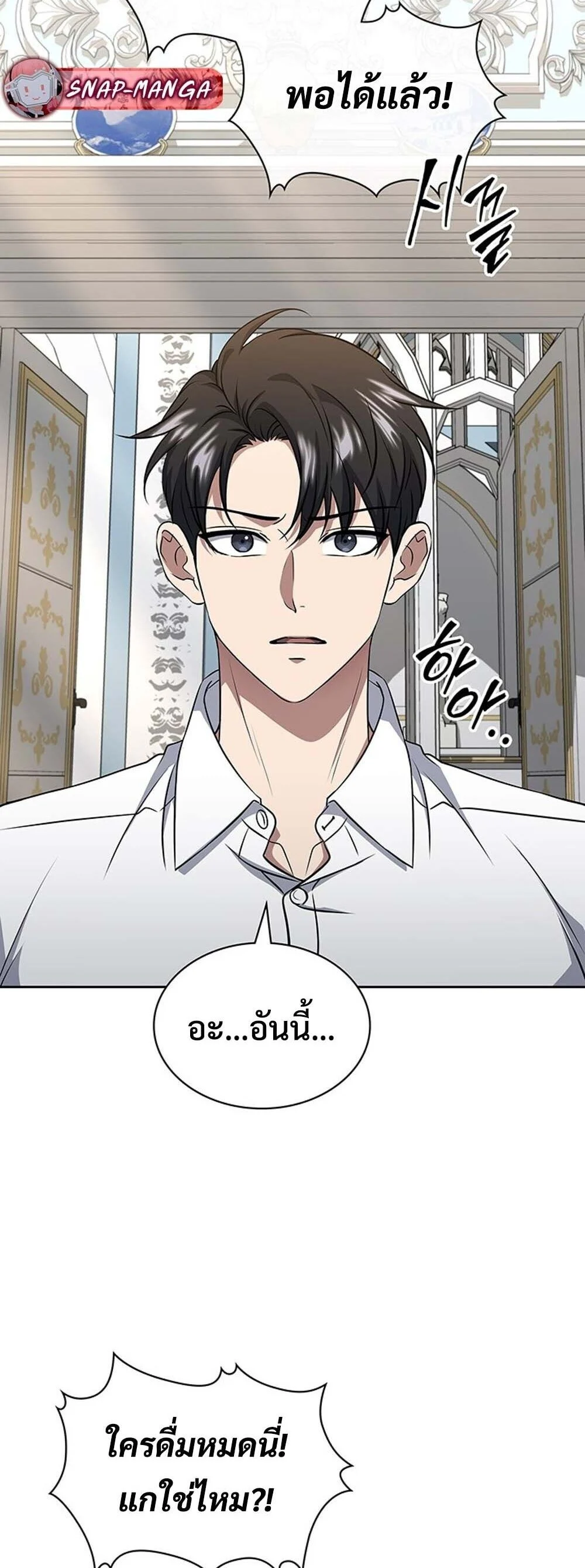 How to Survive Restructuring วิธีเอาตัวรอดจากการปรับโครงสร้าง ตอนที่ 64 page 29