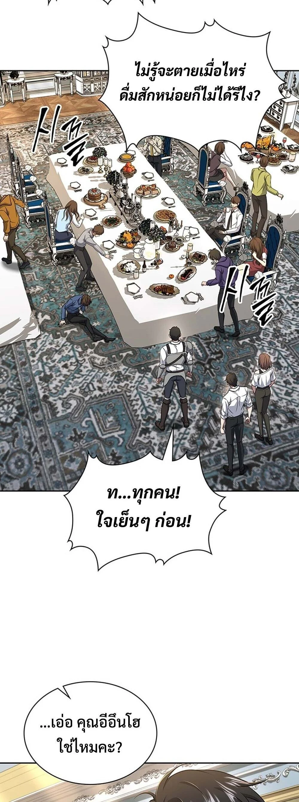 How to Survive Restructuring วิธีเอาตัวรอดจากการปรับโครงสร้าง ตอนที่ 64 page 30