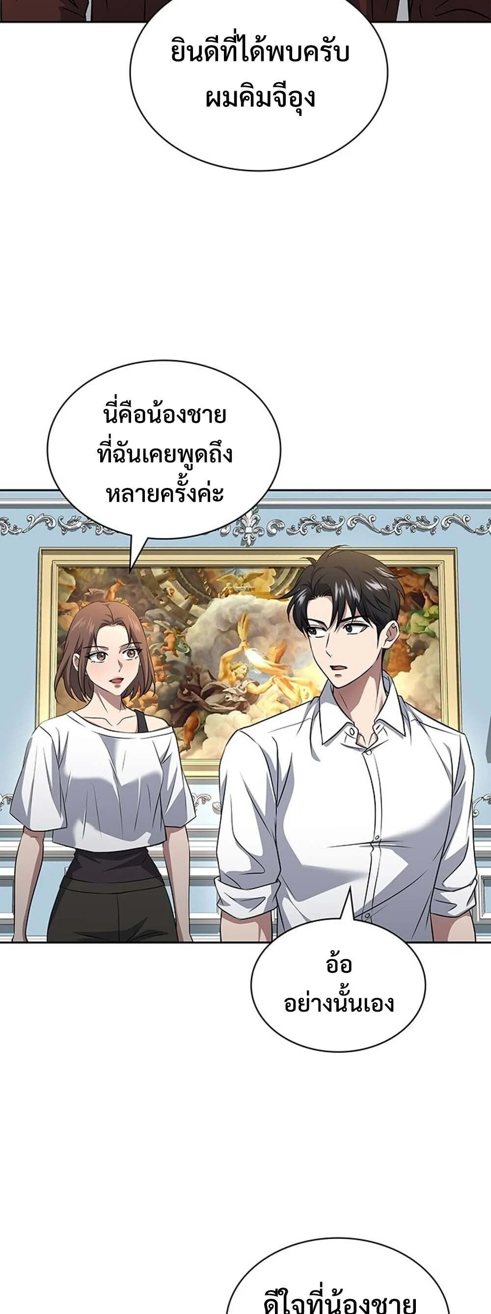 How to Survive Restructuring วิธีเอาตัวรอดจากการปรับโครงสร้าง ตอนที่ 64 page 32