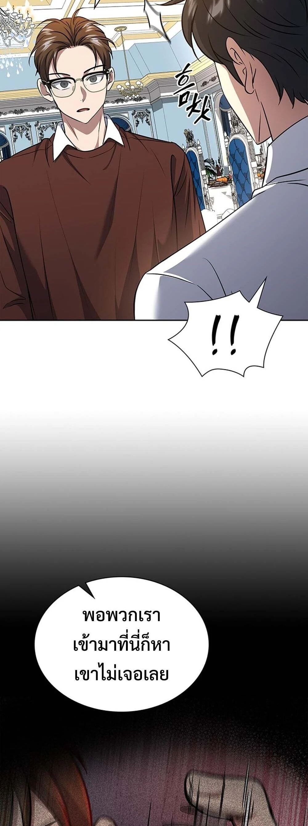 How to Survive Restructuring วิธีเอาตัวรอดจากการปรับโครงสร้าง ตอนที่ 64 page 34