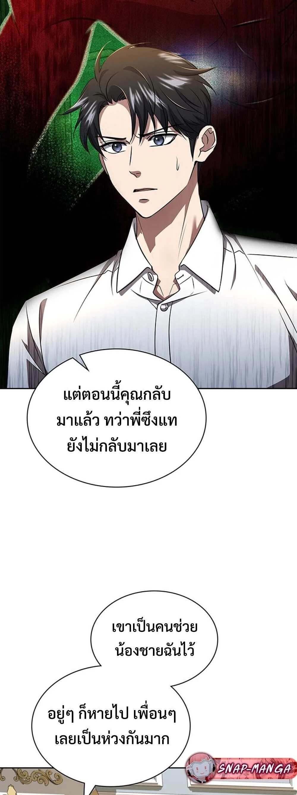 How to Survive Restructuring วิธีเอาตัวรอดจากการปรับโครงสร้าง ตอนที่ 64 page 36
